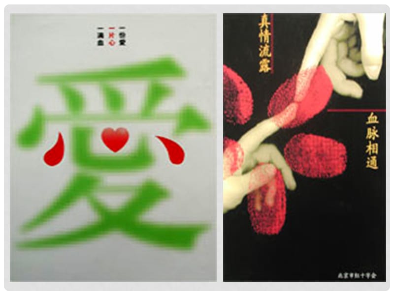 河北省石家莊市第九中學七年級生物《血型與輸血》課件 .ppt