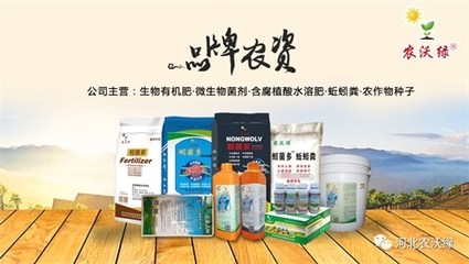 河北生物有機肥|河北水溶肥|河北微生物菌劑|河北農沃綠農業科技