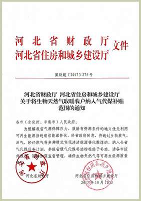 河北省財(cái)政廳、住建廳文件