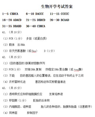 2020屆河北邯鄲市永年區(qū)二中高二生物下學(xué)期月考試題答案(圖片版)