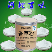 天然香草粉_天然香草粉價格_優(yōu)質(zhì)天然香草粉批發(fā)/采購 