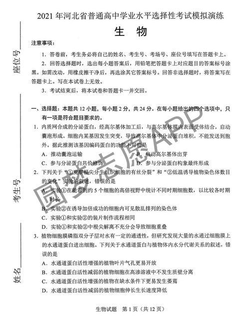八省聯(lián)考生物答案試卷解析匯總 2021新高考生物學(xué)考卷子權(quán)威解答