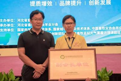 祝賀北京澤牧久遠生物科技研究院當(dāng)選河北省畜牧業(yè)協(xié)會羊業(yè)分會副會長單位