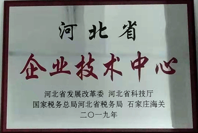 金利海生物柴油公司被確定為河北省企業技術中心