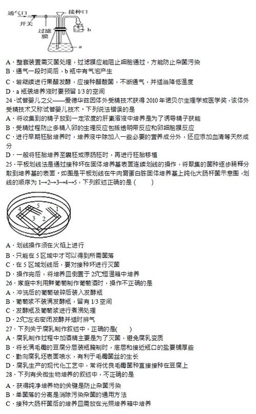 2020屆河北張家口市一中高二生物下學(xué)期月考試題 圖片版 4