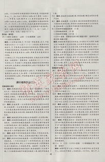 同步導學案課時練生物必修2人教版河北專版答案