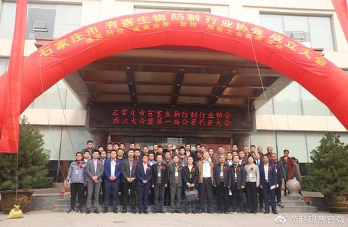 石家莊市有害生物防制行業(yè)協(xié)會成立大會暨第一屆會員大會圓滿成功