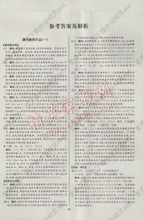 同步導(dǎo)學(xué)案課時(shí)練生物必修2人教版河北專(zhuān)版答案詳解