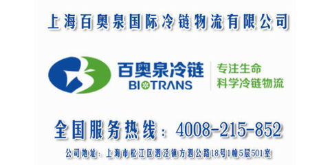 河北生物醫(yī)藥冷鏈運(yùn)輸?shù)陌l(fā)展與百奧泉國(guó)際冷鏈的實(shí)踐探索