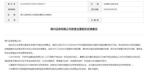 甬興證券增資波折 寧波金控入主遇阻，前董事長內(nèi)幕交易罰單引監(jiān)管問詢